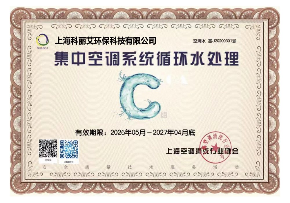集中空调系统循环水处理
