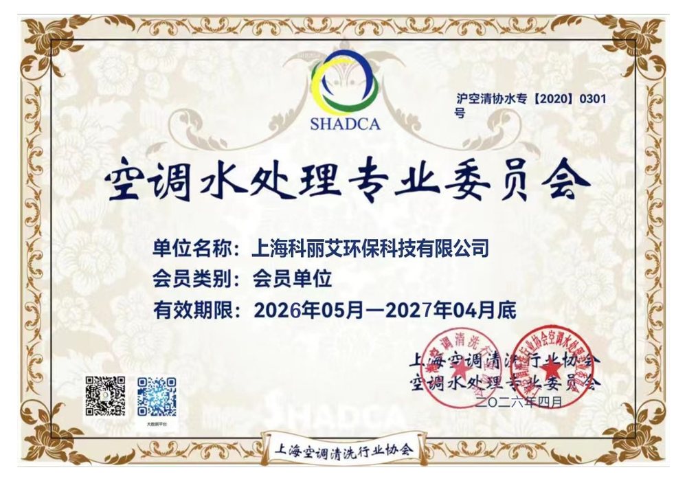 集中空调系统循环水处理 · 专项