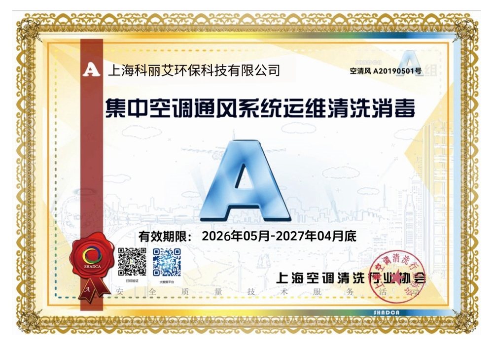 集中空调通风系统运维清洗消毒