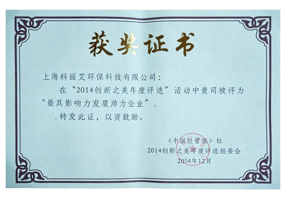 最具影响力发展潜力企业（荣誉）